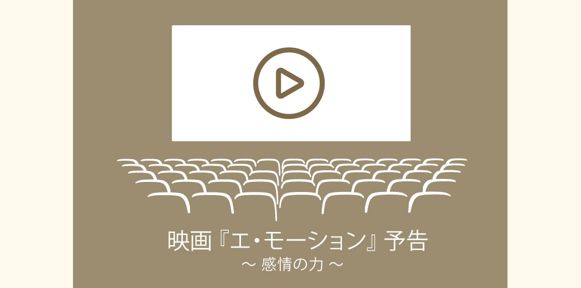 映画『e-motion』