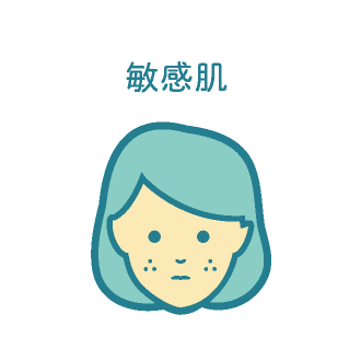 敏感肌